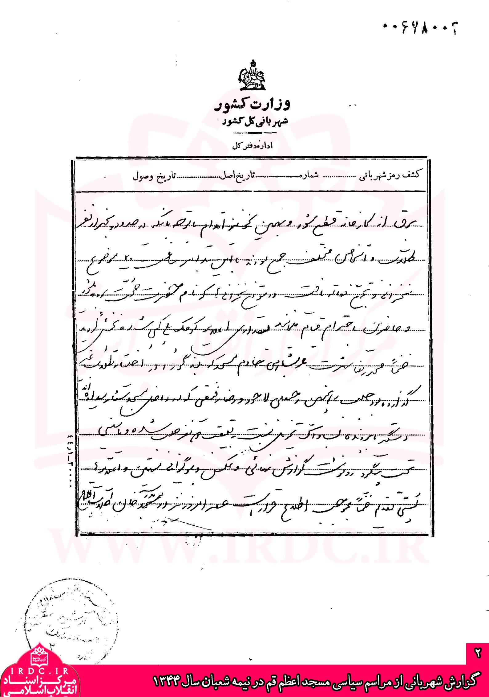 گزارش شهربانی از مراسم سیاسی مسجد اعظم قم در نیمه شعبان سال 1344
