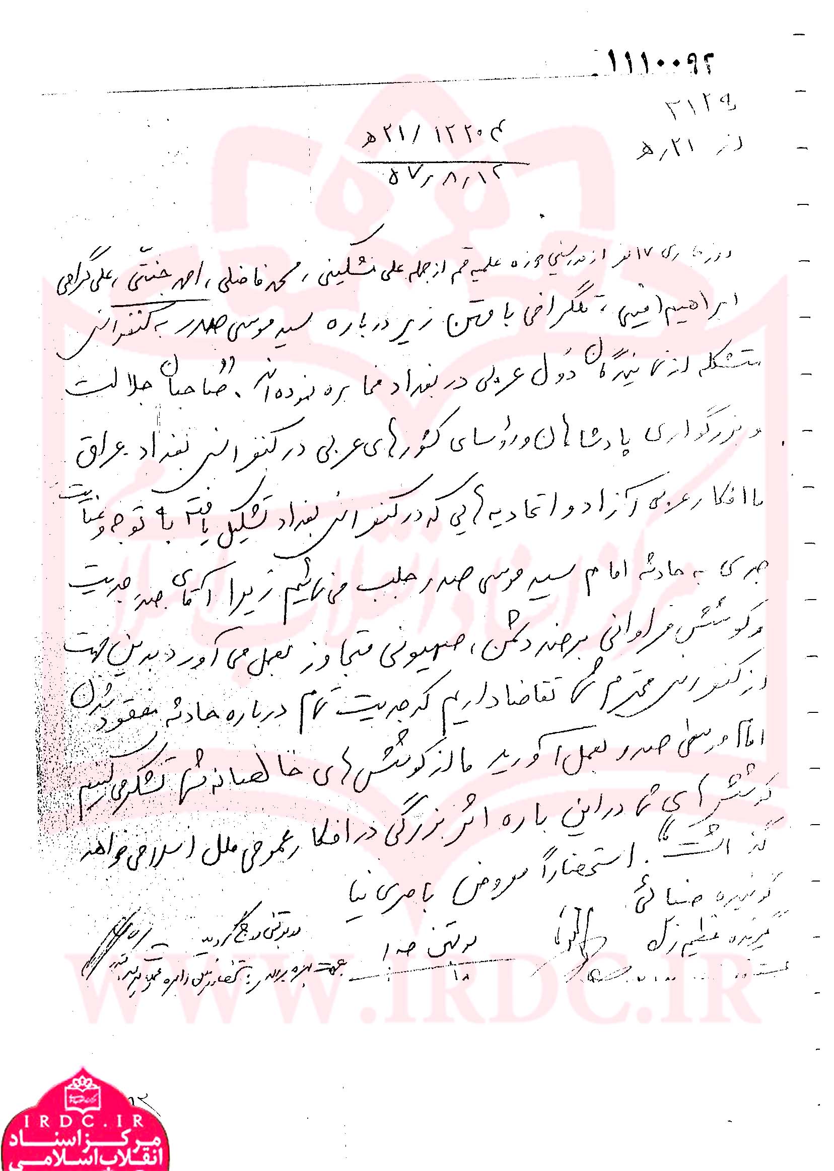 گزارش ساواک از کنفرانس علما درباره مفقود شدن امام موسی صدر