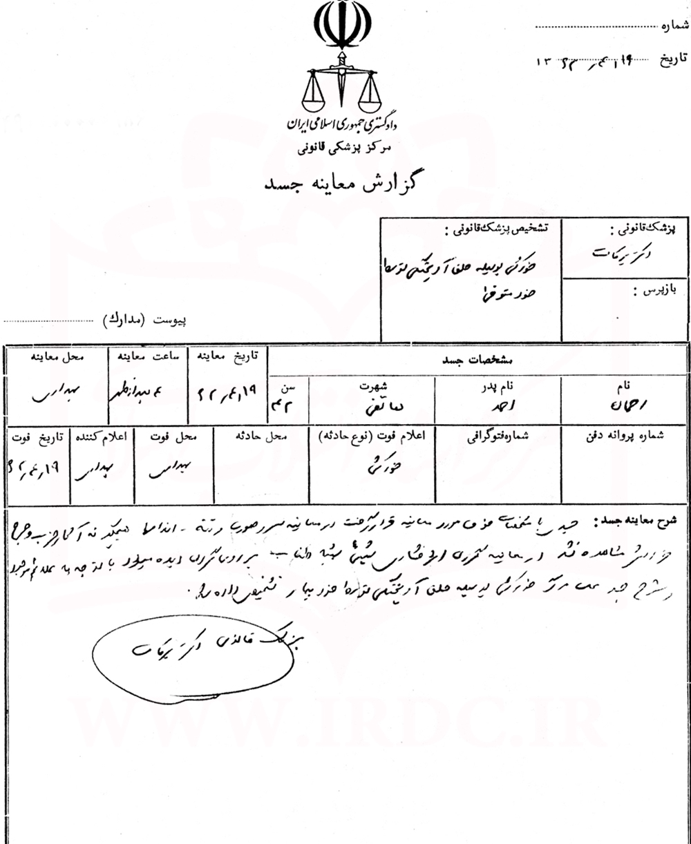 سندی از خودکشی رحمان هاتفی در زندان/ گزارش پزشکی قانونی درباره خودکشی یکی از اعضای حزب توده در سال 62