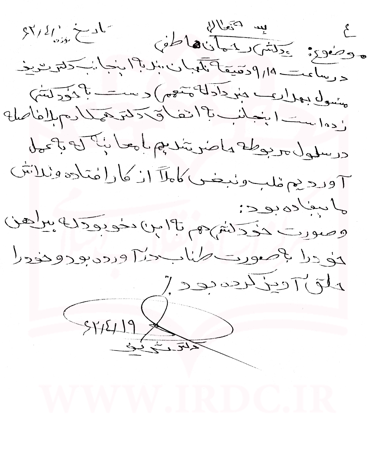 سندی از خودکشی رحمان هاتفی در زندان/ گزارش پزشکی قانونی درباره خودکشی یکی از اعضای حزب توده در سال 62