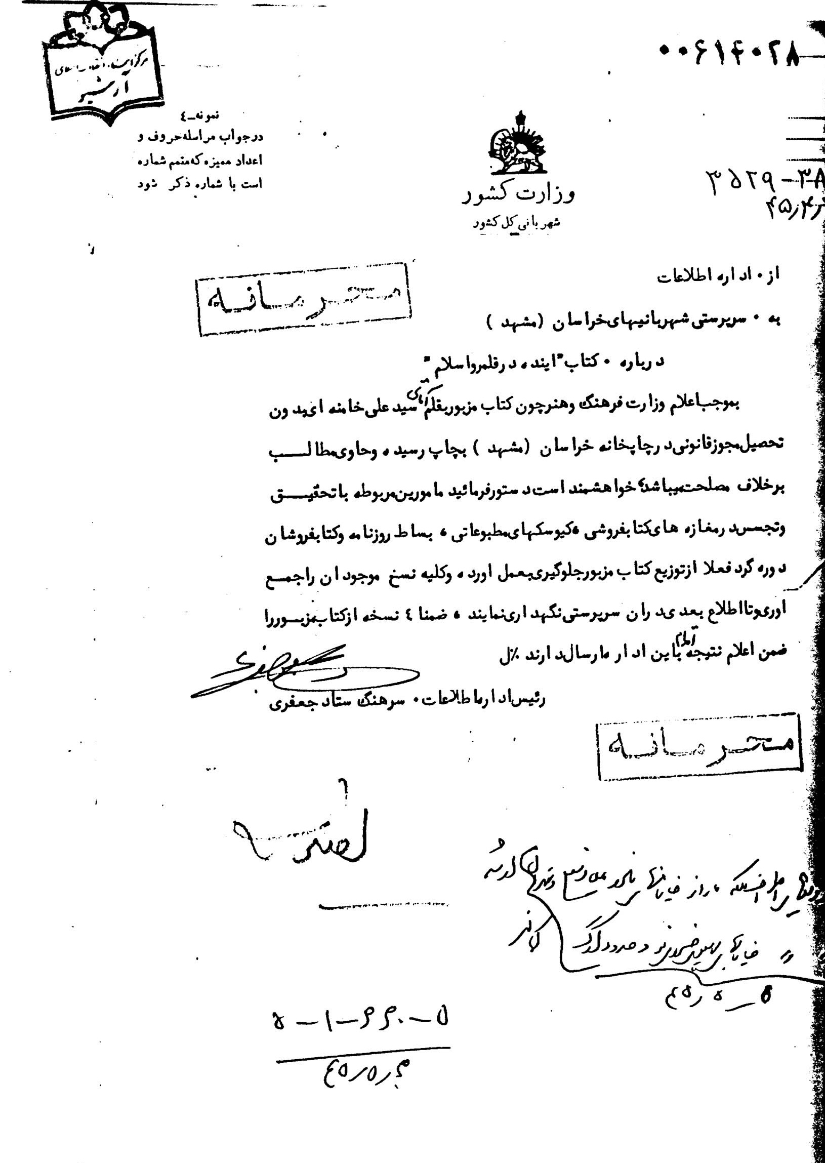 تلاش ساواک برای جلوگیری از انتشار نخستین اثر آیت‌الله خامنه‌ای +سند