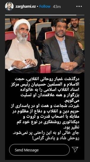 واکنش اهالی سیاست، فرهنگ و رسانه درپی درگذشت حجت‌الاسلام حسینیان