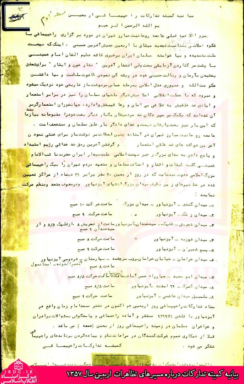 سند دست‌نوشته قطعنامه راهپیمایی اربعین در سال 1357