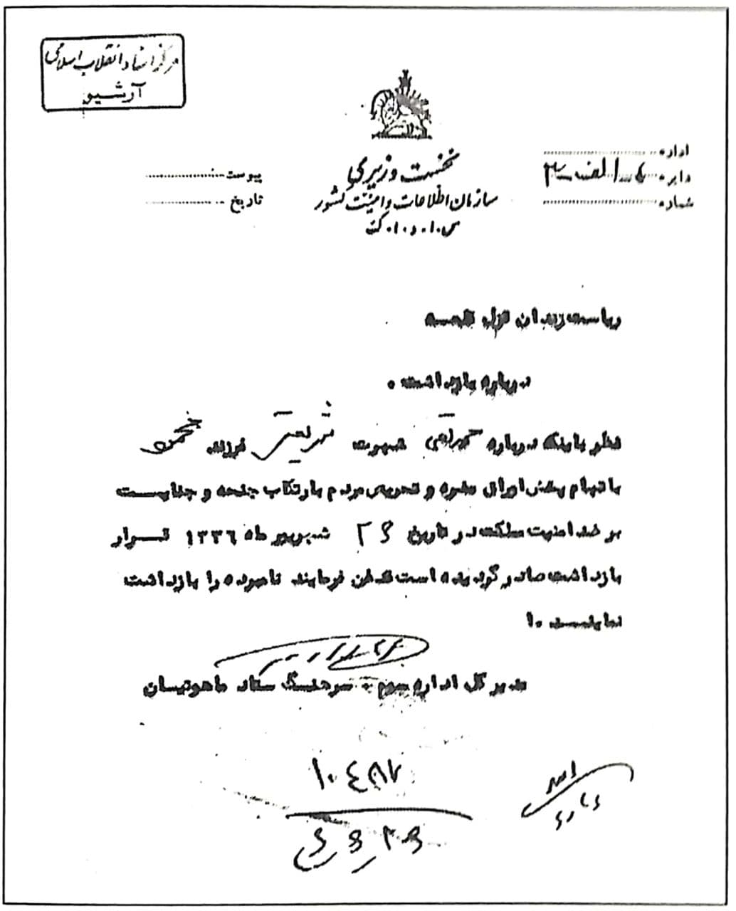 گزارشی از دستور بازداشت استاد محمدتقی شریعتی + سند