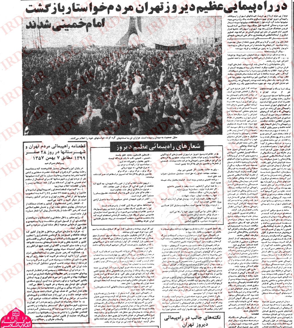 مبارزات مردم ایران با رژیم پهلوی در 28 صفر سال 57