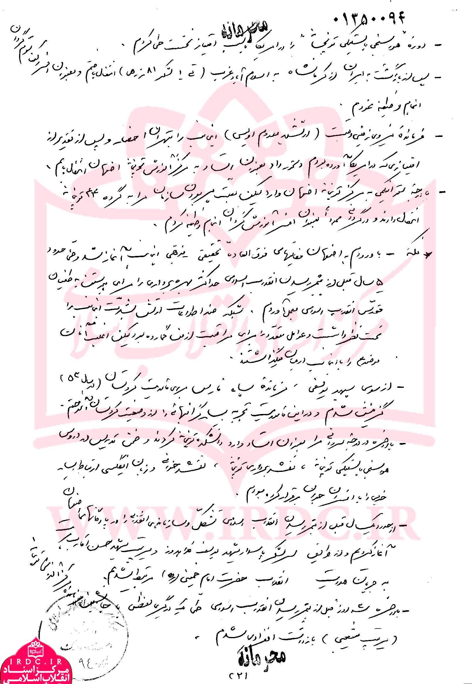 زندگینامه خودنوشت شهید صیاد شیرازی + دستخط