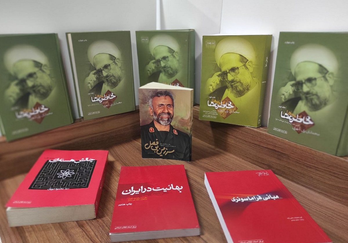 5 عنوان پر فروش انتشارات مرکز اسناد انقلاب اسلامی در نمایشگاه کتاب