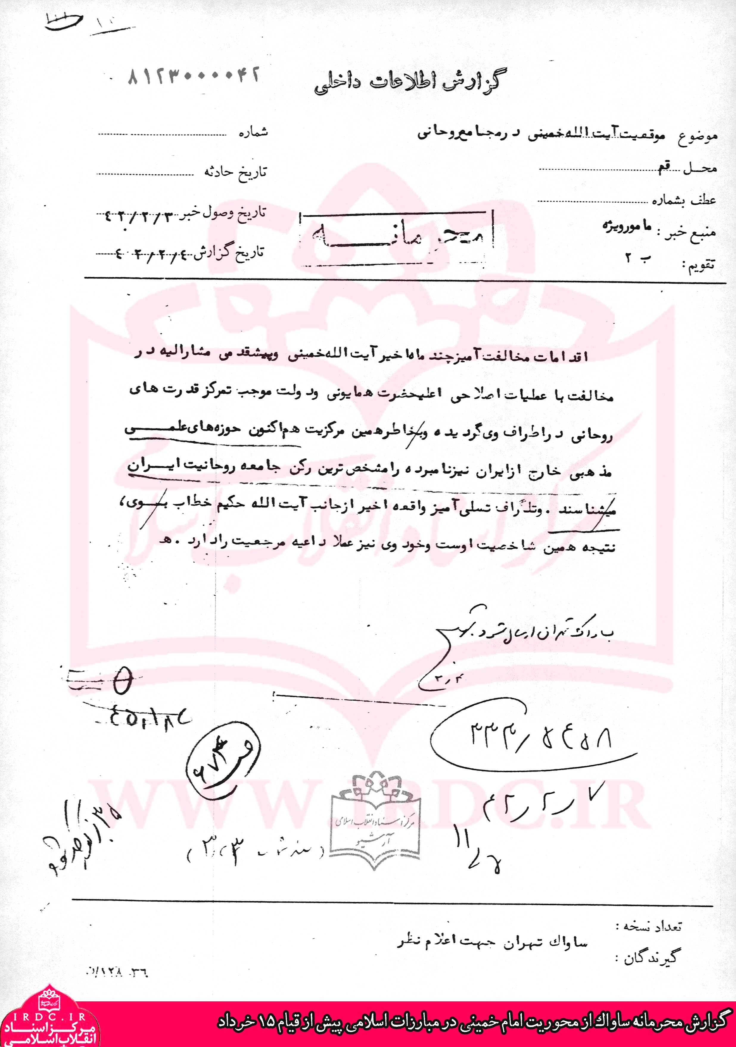 گزارش محرمانه ساواک از محوریت امام خمینی در مبارزات اسلامی پیش از قیام 15 خرداد