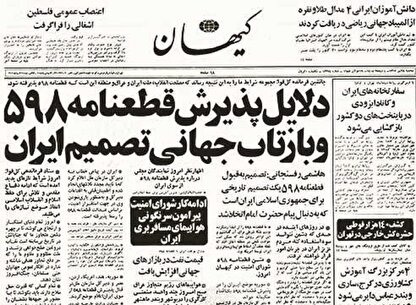 وقتی ایران پرچم صلح را از دست صدام گرفت!/ چرا آمریکایی‌ها تمایل داشتند ایران قطعنامه 598 را نپذیرد؟