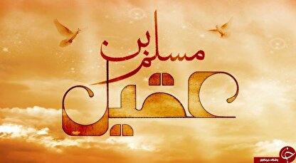 بخش چهارم| رخدادهای کوفه در زمان حضور حضرت مسلم