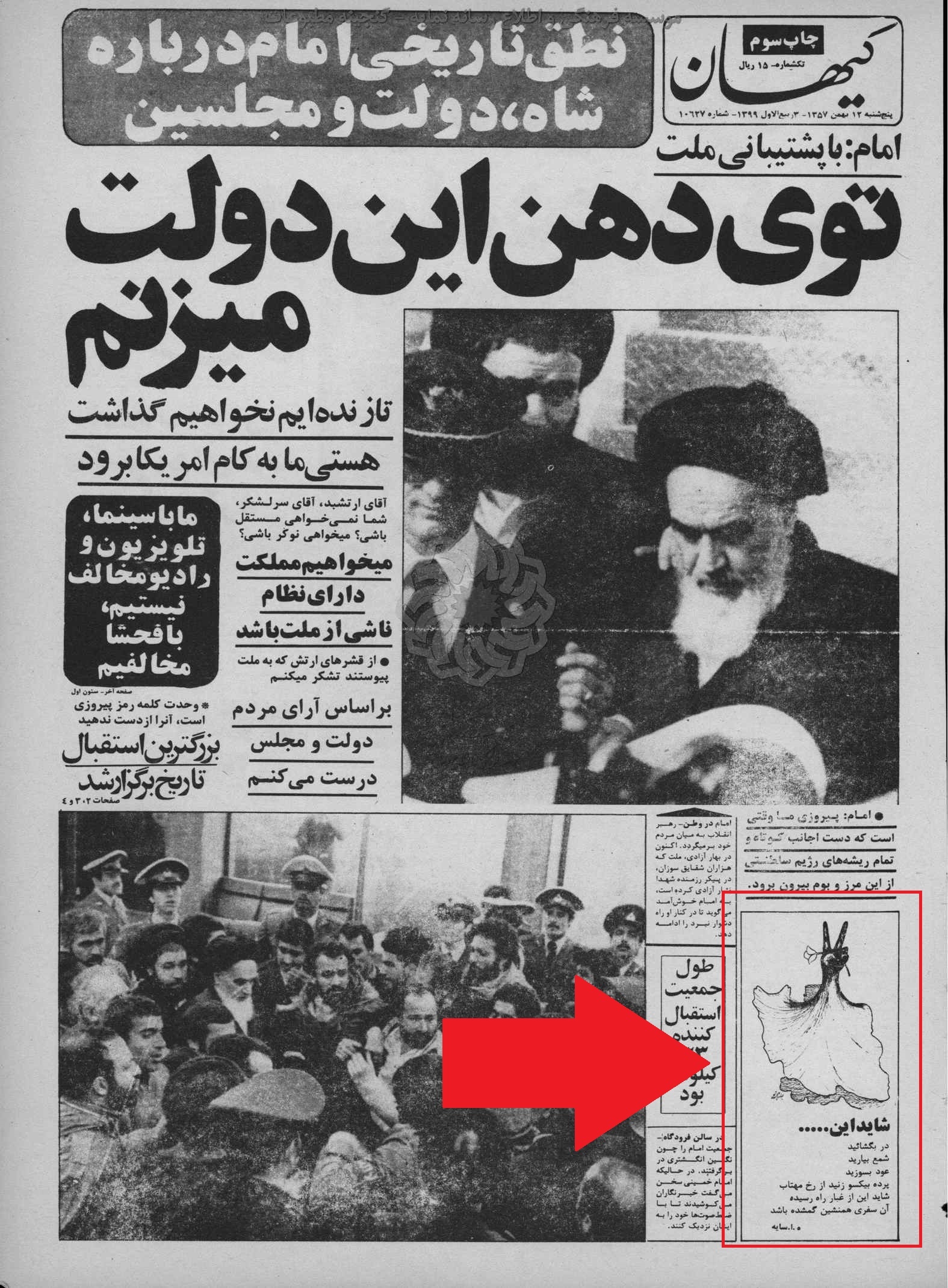شعر هوشنگ ابتهاج درباره امام خمینی