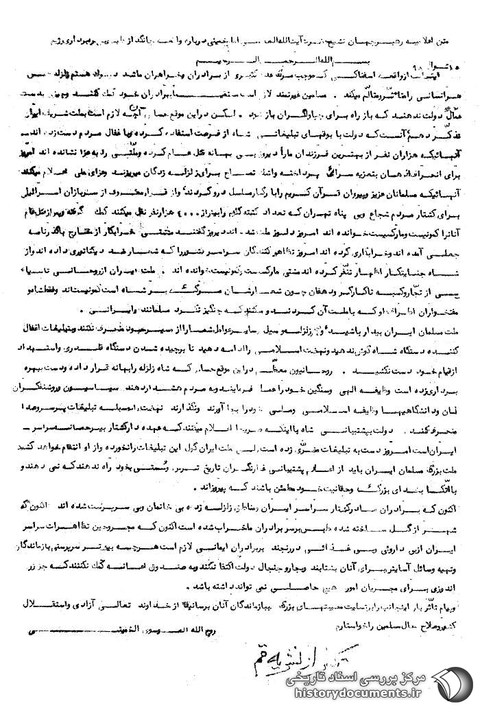 اعلامیه امام خمینی بعد از وقوع زلزله در طبس +عکس