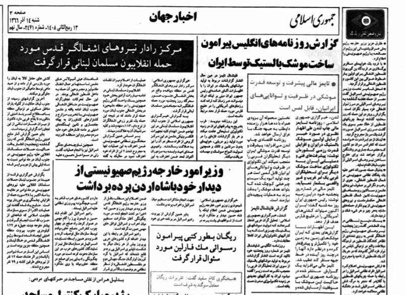 واکنش رسانه‌های غربی به آزمایش موفق موشک بالستیک توسط ایران در دهه 60 / فایننشال تایمز: غرب به پیشرفت‌های ایران عادت می‌کند