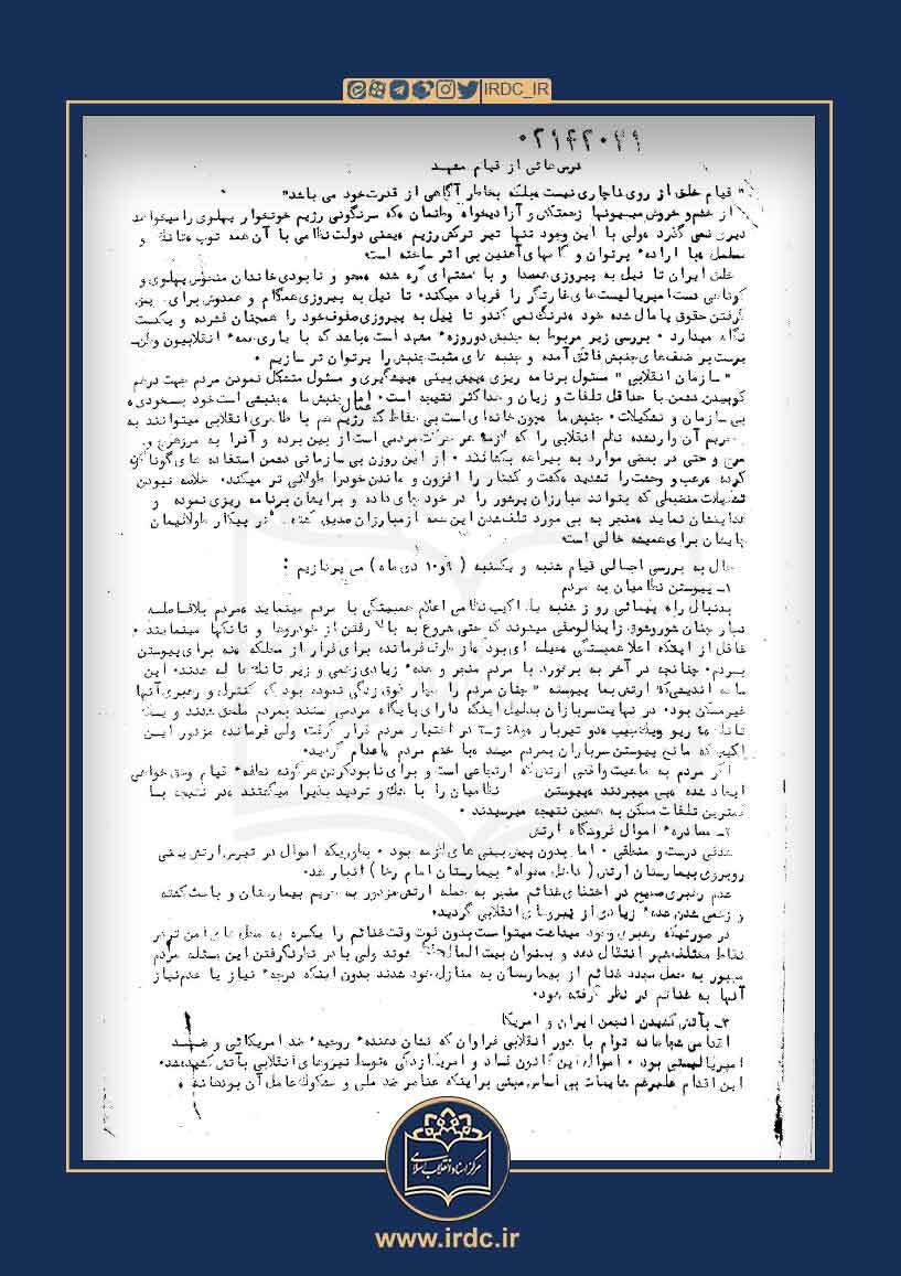 تحلیل حزب توده از قیام مردم مشهد در دی ماه 57
