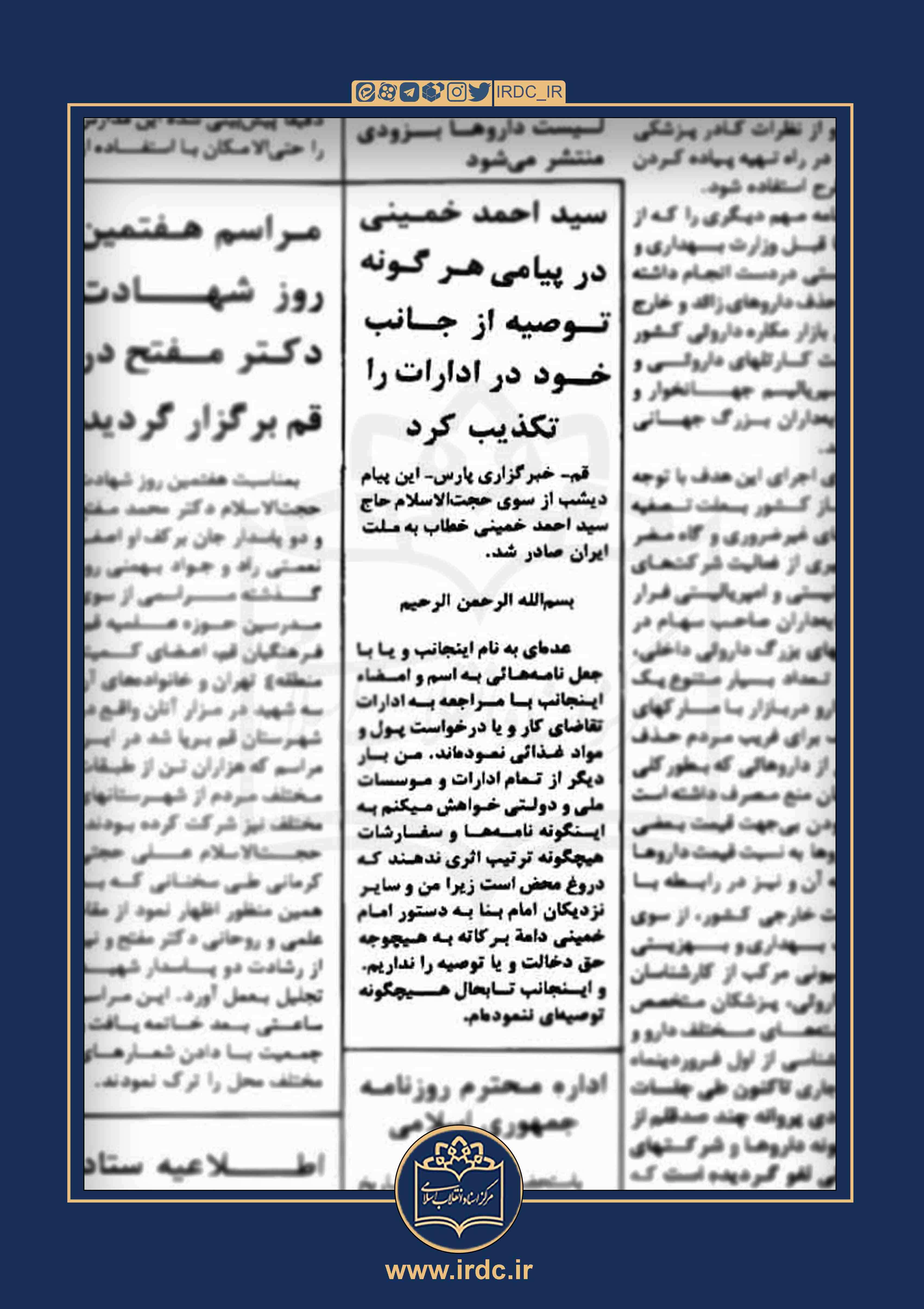 نامه‌های جعلی با امضای سید احمد خمینی