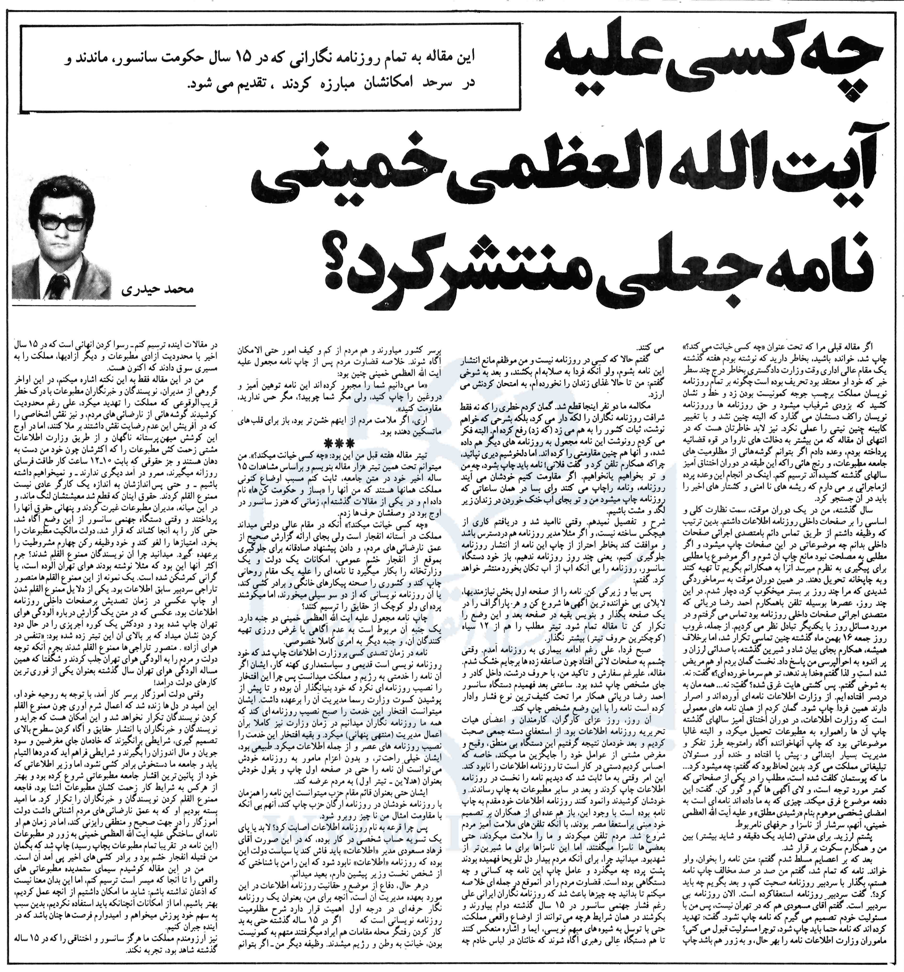 نویسنده مقاله اهانت‌آمیز به امام هنوز عضو شورای سردبیری اطلاعات است!