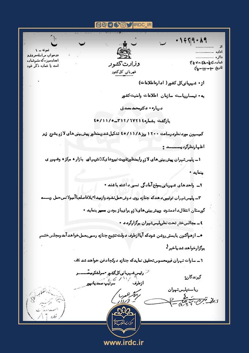 برنامه رژیم پهلوی برای تشییع جنازه مصدق + سند / قبر مصدق هم زیر نظر ساواک بود + سند