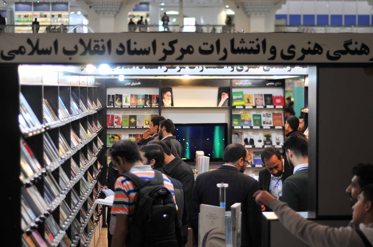 حضور مرکز اسناد انقلاب اسلامی در سی‌وچهارمین نمایشگاه بین‌المللی کتاب تهران