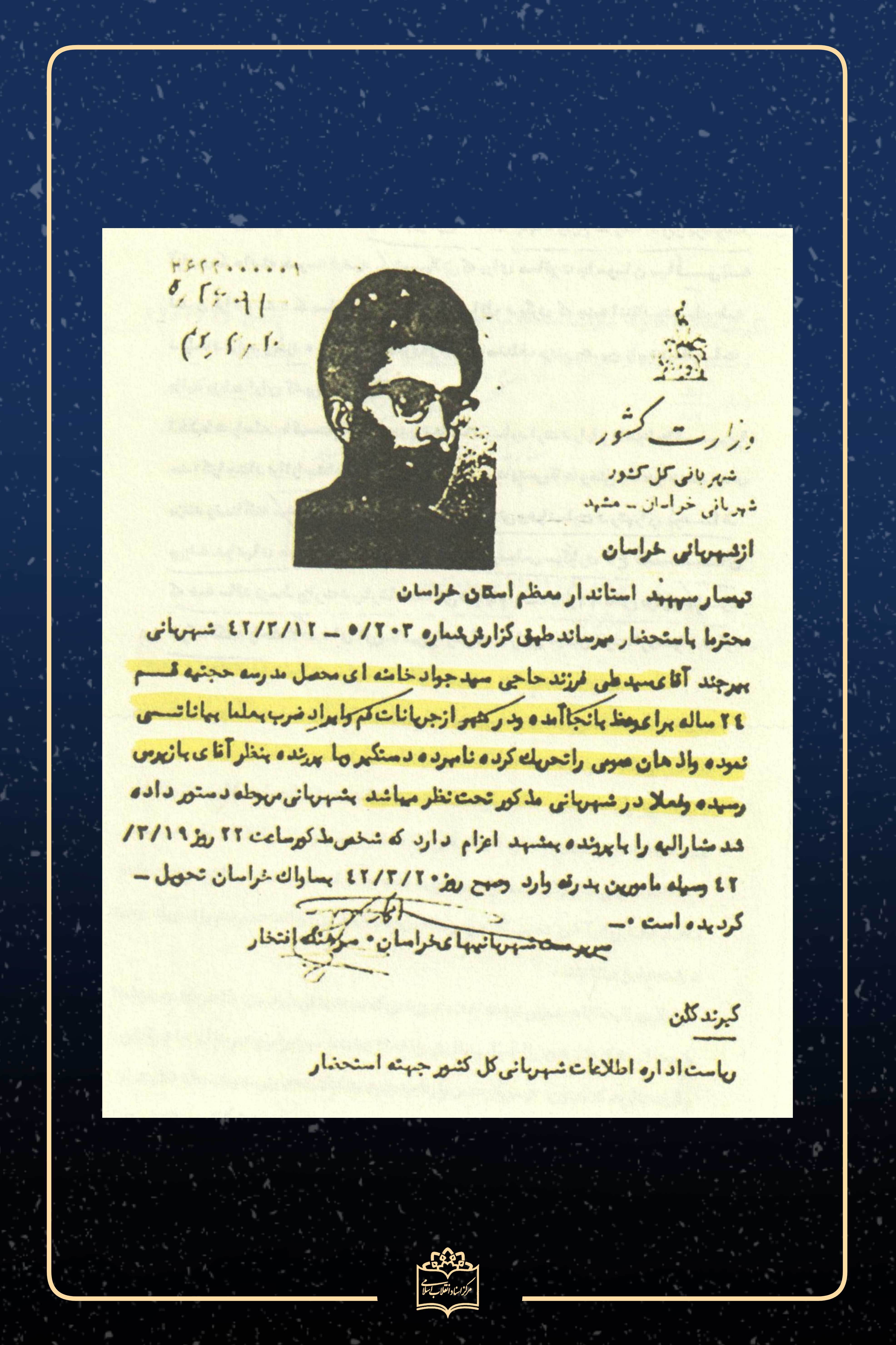 اسنادی از اولین مبارزات آشکار آیت‌الله خامنه‌ای با رژیم پهلوی