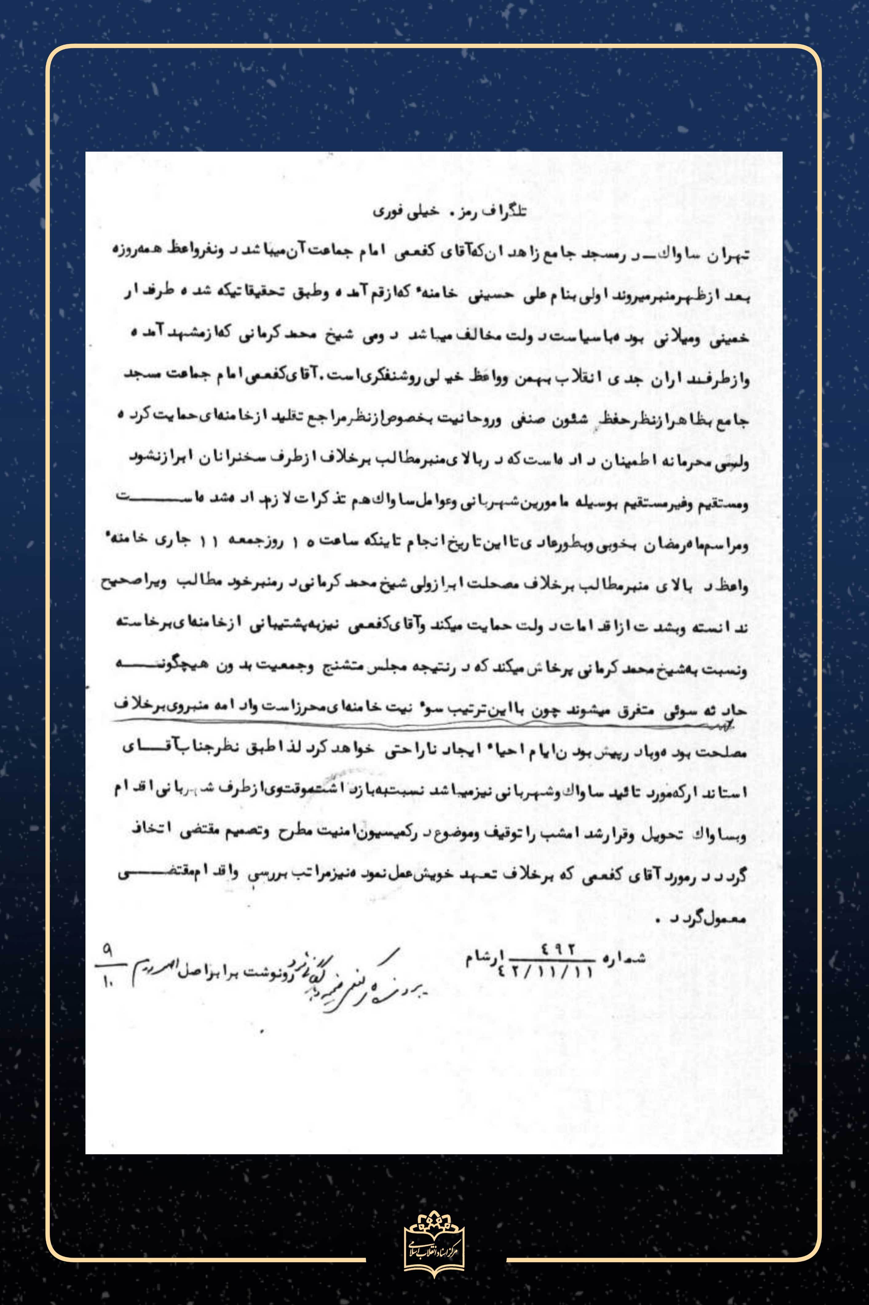 اسنادی از اولین مبارزات آشکار آیت‌الله خامنه‌ای با رژیم پهلوی