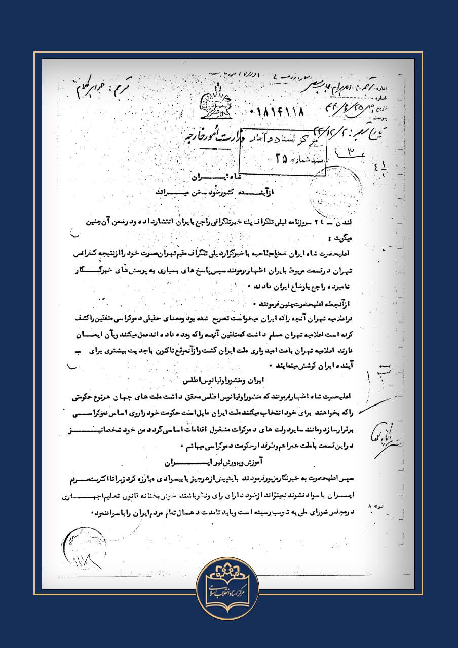 محمدرضا پهلوی، چگونه بی‌خبری‌اش از کنفرانس تهران را نشان افتخار خود نامید؟