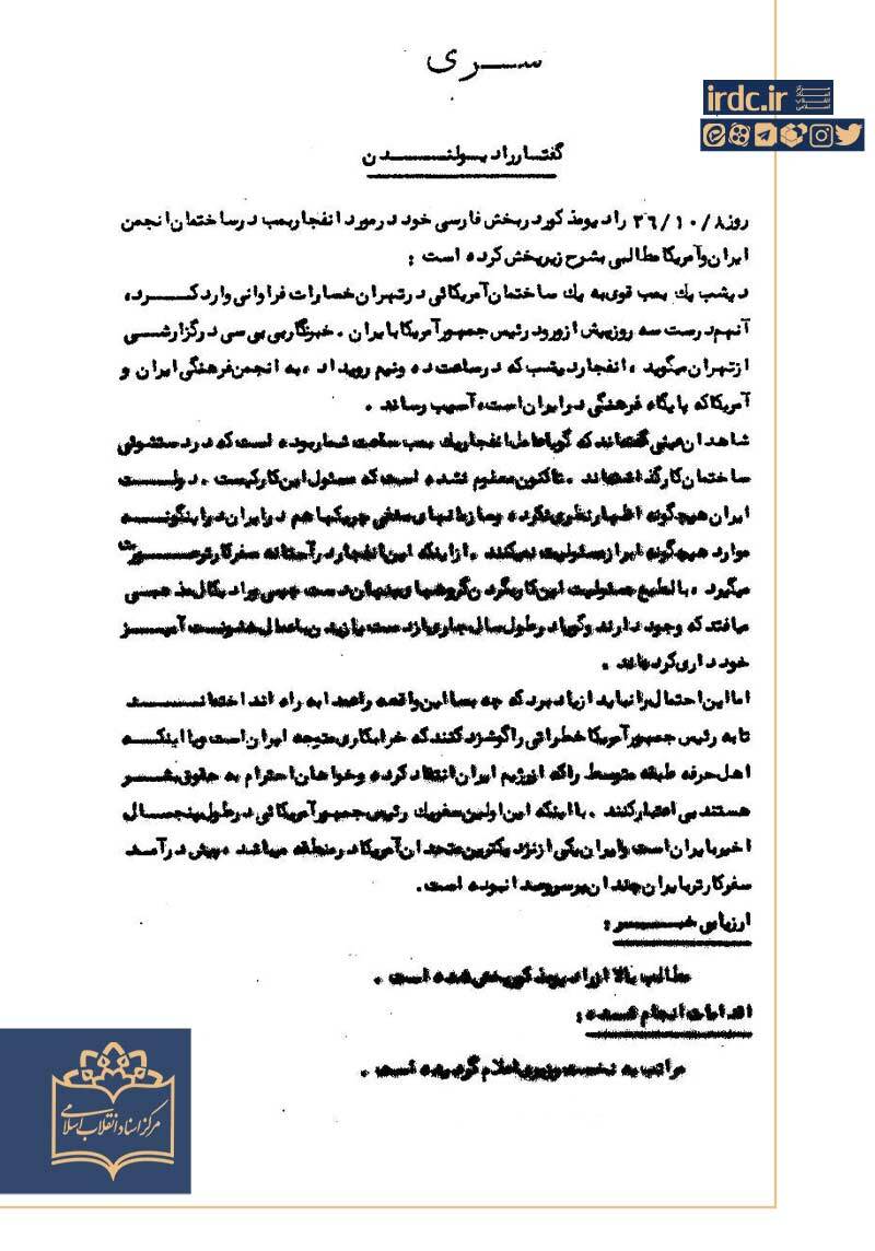 گزارش بی‌بی‌سی از انفجار بمب پیش از ورود کارتر به ایران+ سند