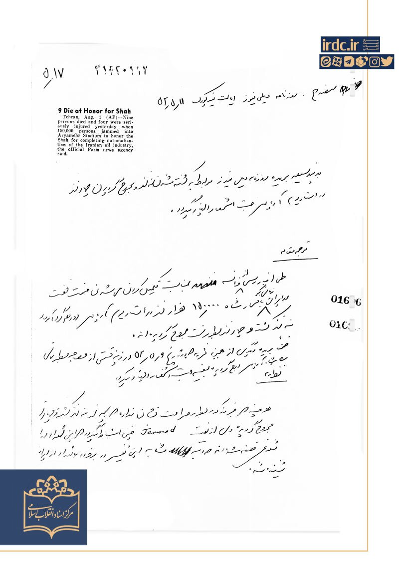روزنامه دیلی نیوز: مرگ 9 نفر در استادیوم آریامهر درپی سخنرانی شاه