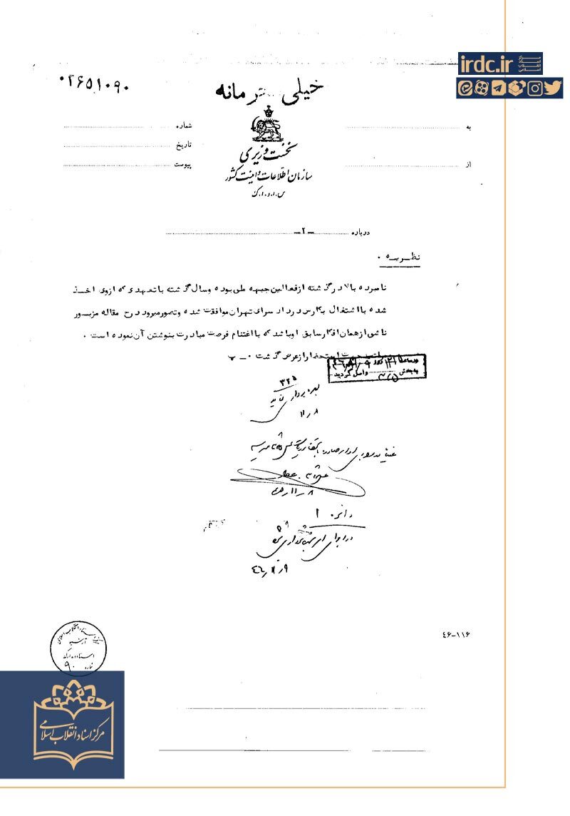 حساسیت ساواک نسبت به «درسهایی از مکتب تاریخ و سنگ آسیای سیاست» نوشته باستانی پاریزی حساسیت ساواک نسبت به «درسهایی از مکتب تاریخ و سنگ آسیای سیاست» نوشته باستانی پاریزی