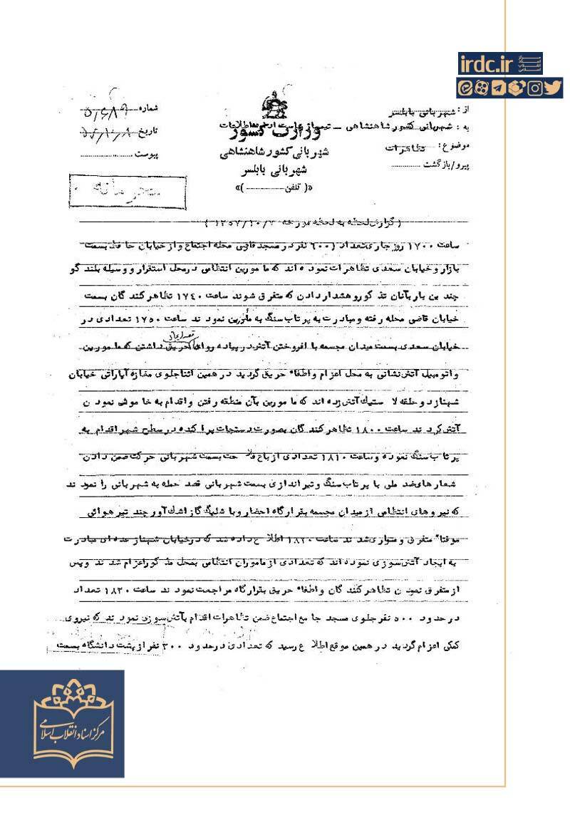 واکنش‌ها به قتل استاد کامران نجات اللهی + سند