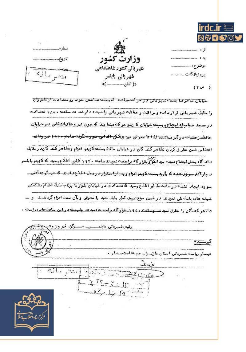 واکنش‌ها به قتل استاد کامران نجات اللهی + سند