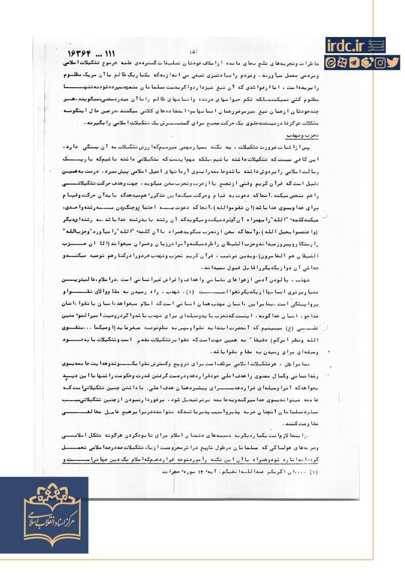 تحزب و تهذب از نگاه شهید بهشتی