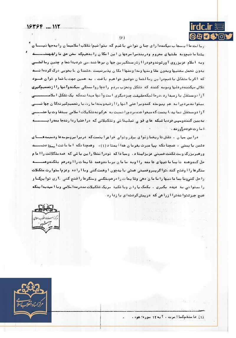 تحزب و تهذب از نگاه شهید بهشتی