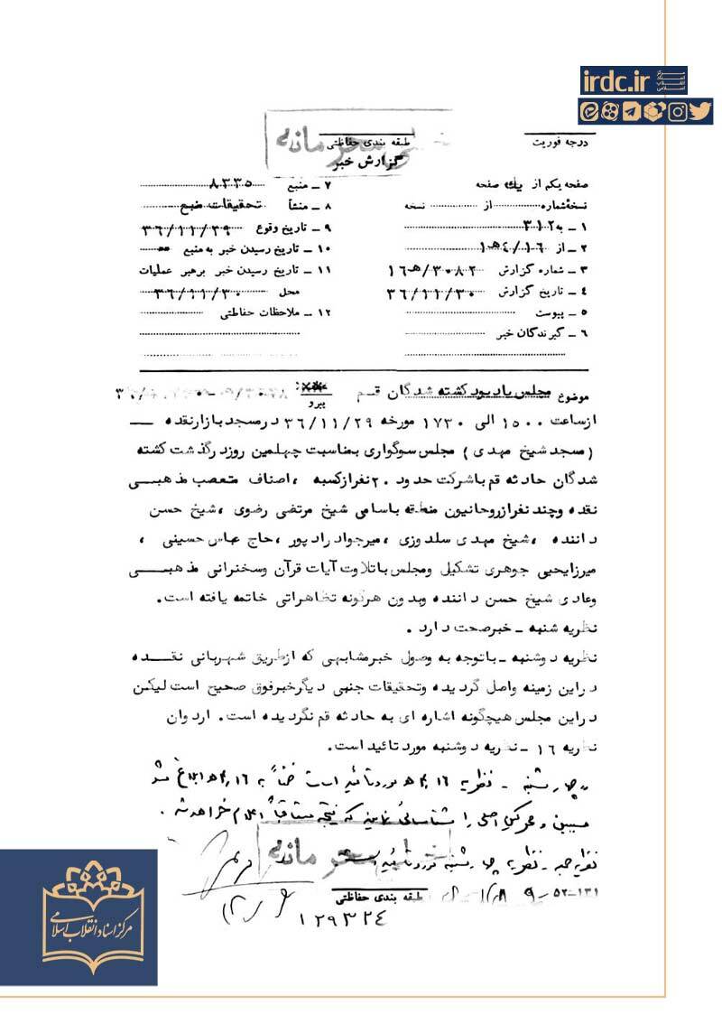آذربایجان دوشادوش قم