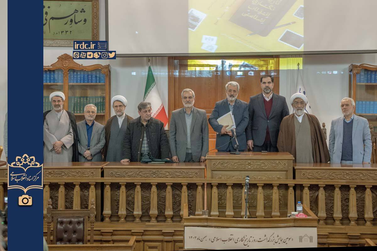 سومین همایش روز تاریخ‌نگاری انقلاب اسلامی در قاب تصاویر