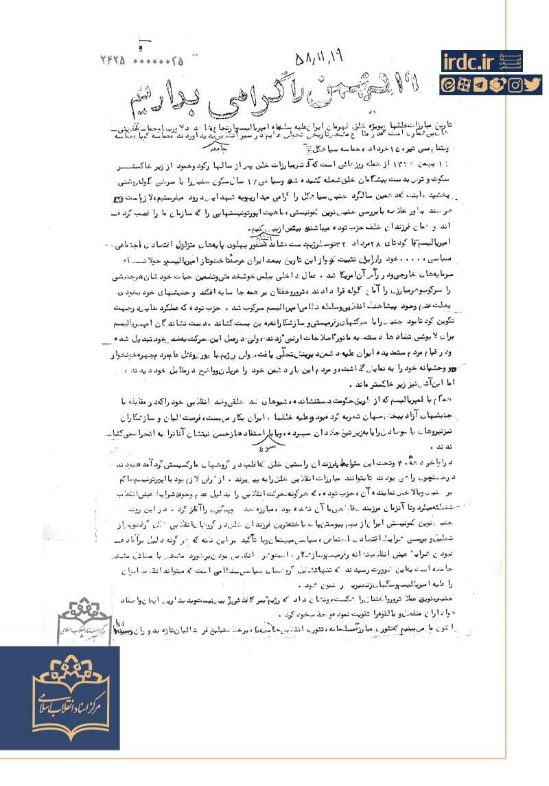 سیاهکل و جریان شناسی مبارزاتی گروه‌های چپ