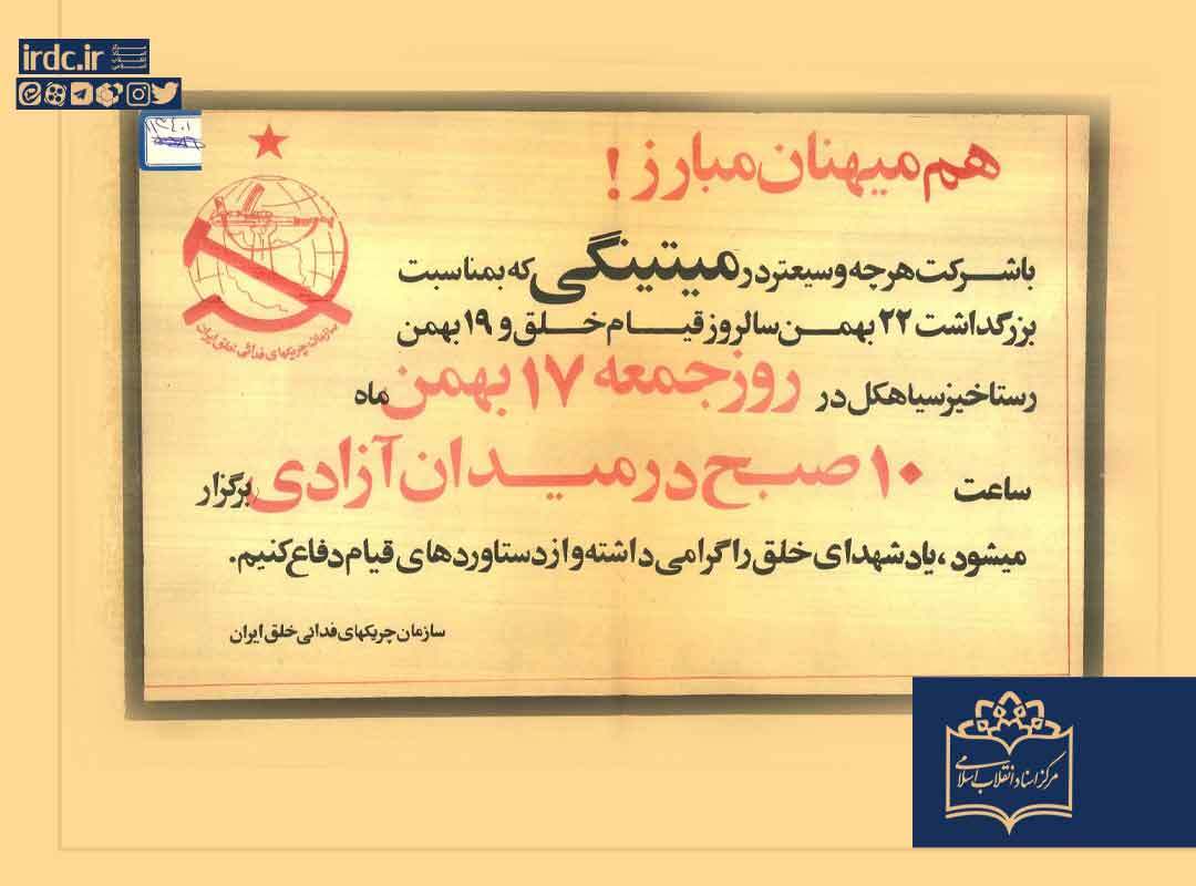 سیاهکل و جریان شناسی مبارزاتی گروه‌های چپ