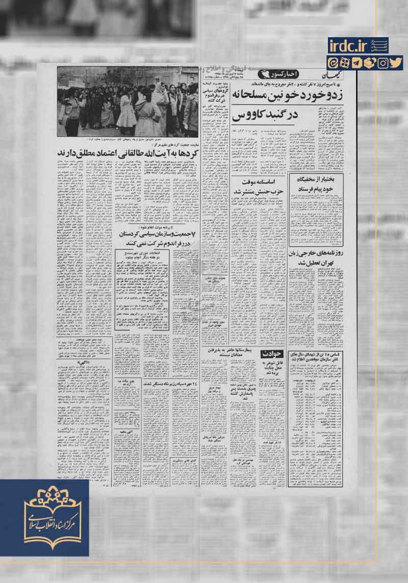 مردم کردستان به آیت الله طالقانی اعتماد مطلق دارند