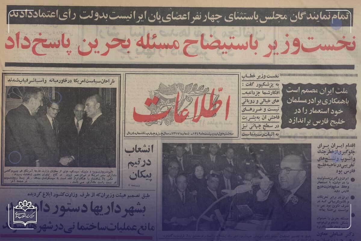 از جنجال پان‌ایرانیست‌ها تا توجیهات هویدا