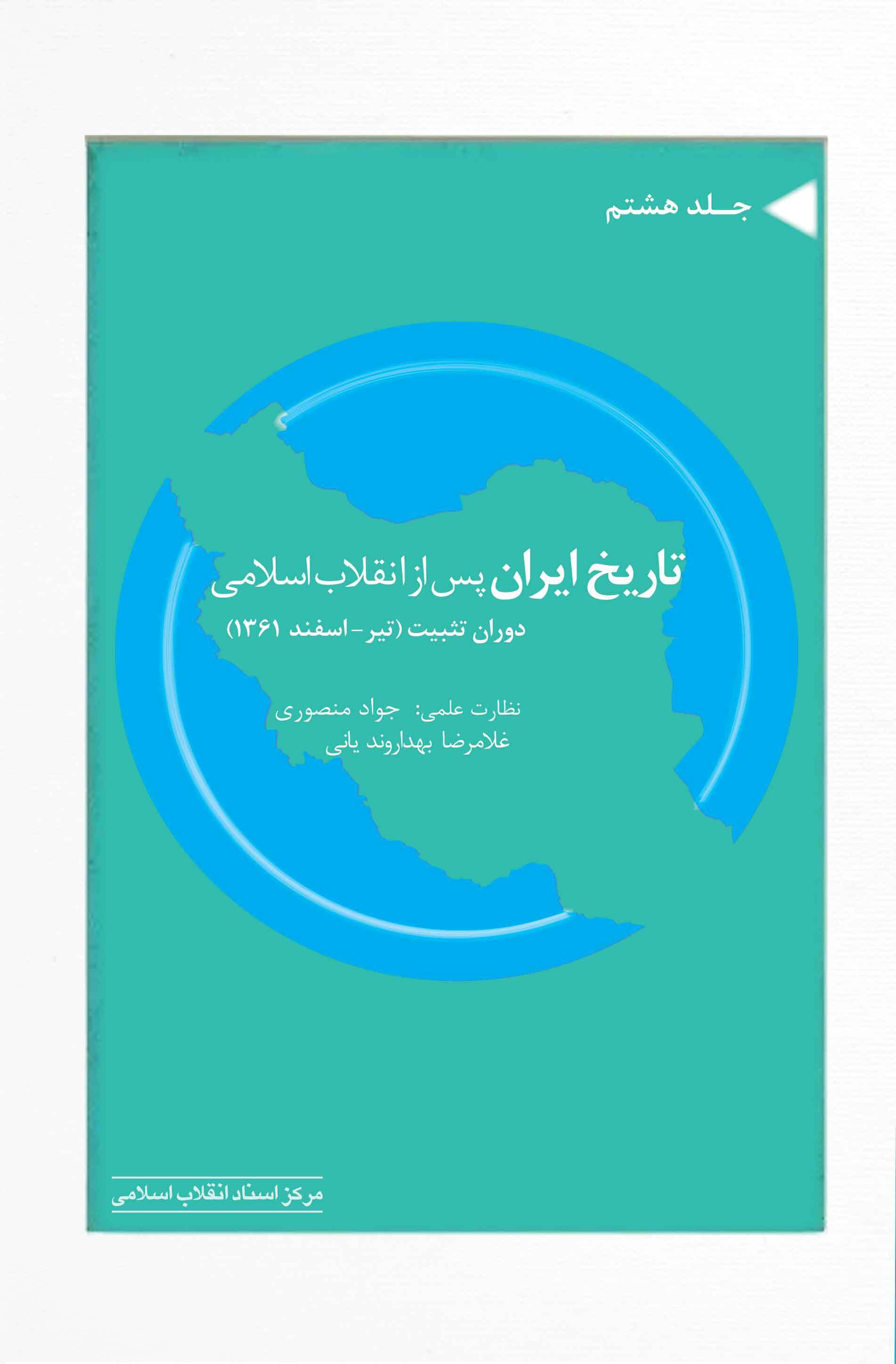 حضور مرکز اسناد انقلاب اسلامی با 40 عنوان تازه در سی‌وپنجمین نمایگشاه کتاب