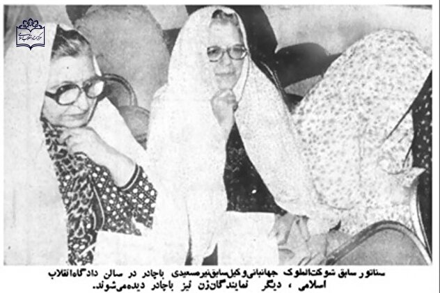 حضور متفاوت نمایندگان زن دوره پهلوی در دادگاه انقلاب+عکس