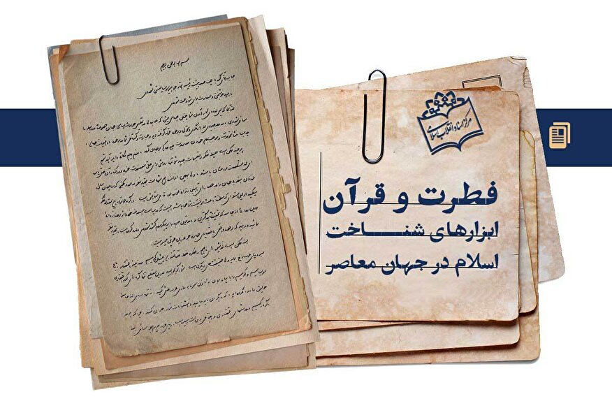 مقایسه تطبیقی نامه‌های امام خمینی و آیت‌الله خامنه‌ای