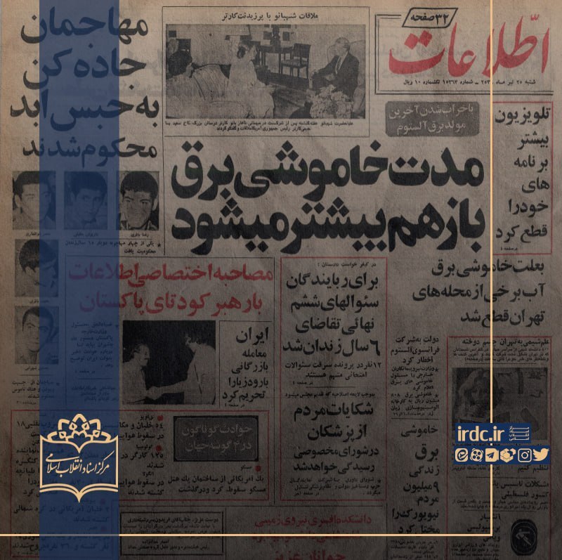 قطع برق؛ از ناکارآمدی دولت تا مبارزه‌ی انقلابی/ وقتی کارکنان وزارت نیرو وصیتنامه نوشتند