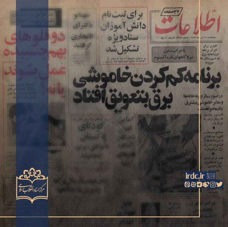 قطع برق؛ از ناکارآمدی دولت تا مبارزه‌ی انقلابی/ وقتی کارکنان وزارت نیرو وصیتنامه نوشتند