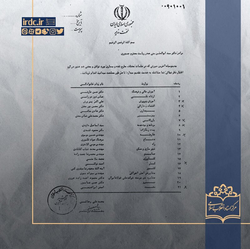 چالشهای تشکیل اولین کابینه؛ وقتی رئیسجمهور با وزرای پیشنهادی مخالف و مجلس موافق بود! چالشهای تشکیل اولین کابینه؛ وقتی رئیسجمهور با وزرای پیشنهادی مخالف و مجلس موافق بود!