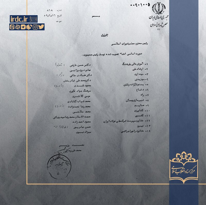 چالشهای تشکیل اولین کابینه؛ وقتی رئیسجمهور با وزرای پیشنهادی مخالف و مجلس موافق بود! چالشهای تشکیل اولین کابینه؛ وقتی رئیسجمهور با وزرای پیشنهادی مخالف و مجلس موافق بود!