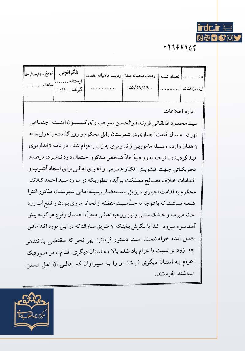 روایت تبعید آیت‌الله طالقانی بر مبنای اسناد ساواک: از عشرت‌آباد تا تبعید به بافت