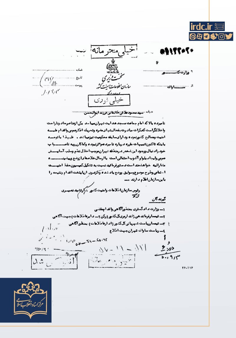 روایت تبعید آیت‌الله طالقانی بر مبنای اسناد ساواک: از عشرت‌آباد تا تبعید به بافت