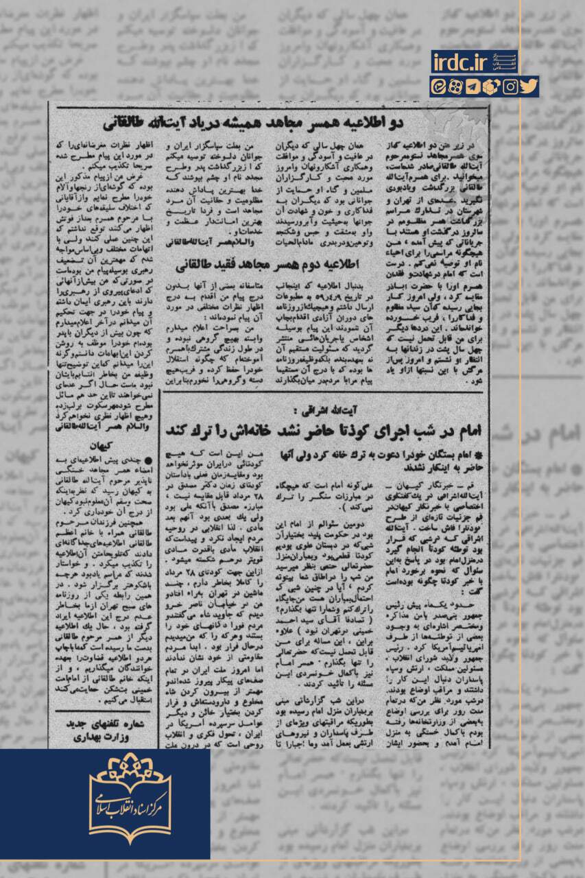 رنجش همسر آیت الله طالقانی از هجمهها و تهمتها: من هیچگونه مراسمی را برای احیای نام او توصیه نمیکنم رنجش همسر آیت الله طالقانی از هجمهها و تهمتها: من هیچگونه مراسمی را برای احیای نام او توصیه نمیکنم