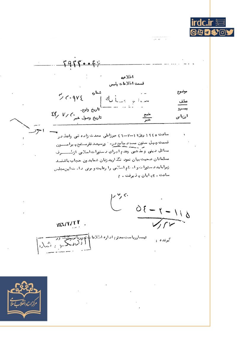 تبعید رضا شاه و آزادی حجاب بانوان