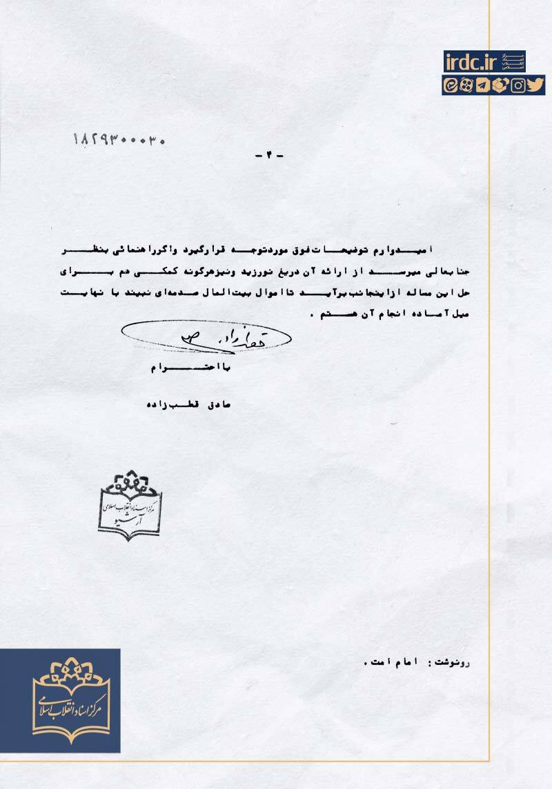 ماجرای پرونده قطب‌زاده یک سال قبل از اعدام چه بود؟